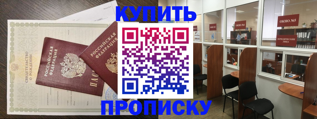 прописка законно в Забайкальском крае