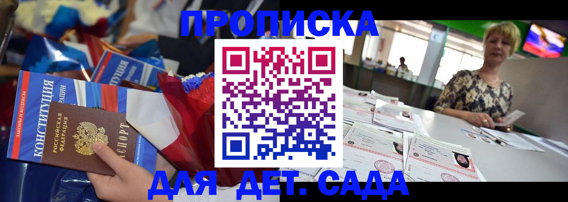 регистрация для дет. сада в Забайкальском крае