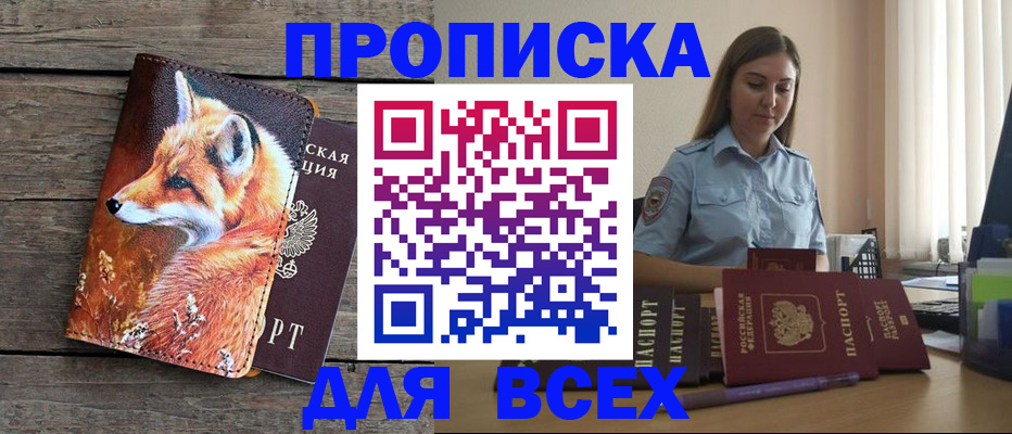 временная регистрация собственник в Забайкальском крае