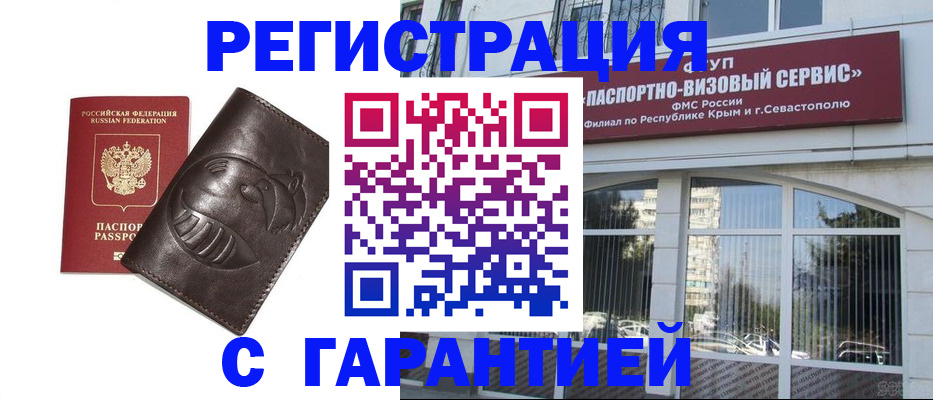 временная регистрация купить в Забайкальском крае