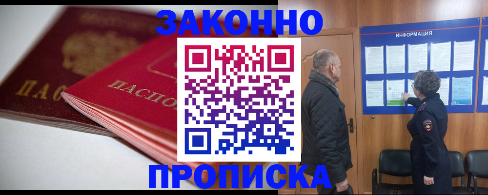 прописка в Забайкальском крае