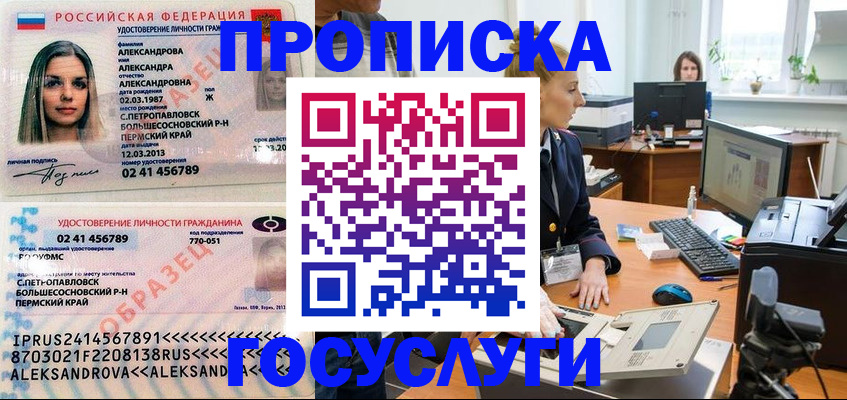 временная регистрация в квартире в Забайкальском крае